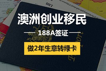 188-888签证系列